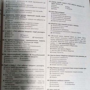 Матеріали для підготовки до ЗНО з української літератури Тематичні тестові завдання
