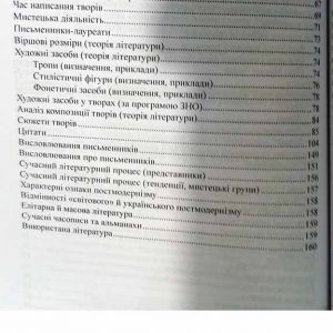 Українська література в таблицях. Матеріали для підготовя до ЗНО