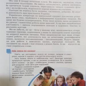 Українська література 5 клас НУШ
