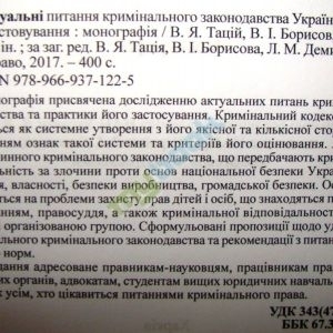 Актуальні питання кримінального законодавства України та практики його застовування : монографія