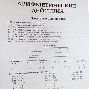 Русский язык: готовимся изучать математику