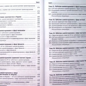 Курс адміністративного права України