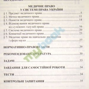 Медичне право в системі права України. Навчально-практичний посібник. 2-ге видання, перероблене і до