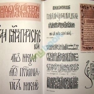 Естетика українського рукописного шрифту