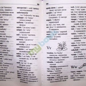 Англо-український українсько-англійський словник. Для учнів поч.кл (5000 сл)
