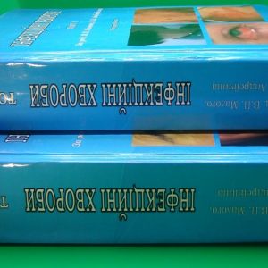 Комплект з 2-х книг Інфекційні хвороби