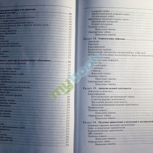 Акушерство и гинекология: В 2 книгах — Книга 1: Акушерство: Учебник для медицинских ВУЗ III—ІV уровн