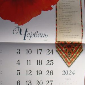 Календар Співуча Україна