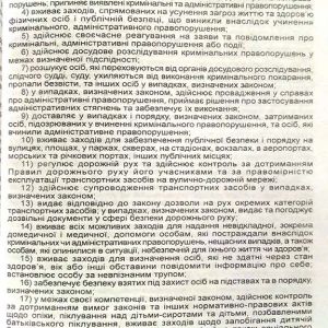 Закон України Про Національну поліцію