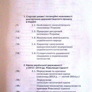 Новітня історія України. 2014—2019 рр