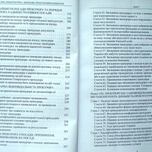 Закон України Про прокуратуру. Науково-практичний коментар