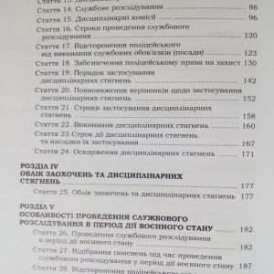 Дисциплінарний статут Національної поліції України Науково-практичний коментар