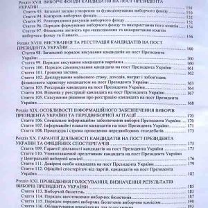 Виборчий кодекс України. Науково-практичний коментар