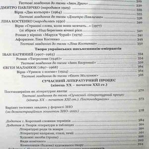 Українська література: посібник для підготовки до ЗНО Комплексне видання