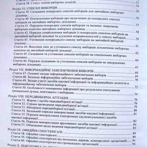 Виборчий кодекс України. Науково-практичний коментар