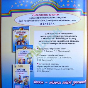 Зошит з української мови 3 клас Для загальноосвітніх навчальних закладів з навчанням російською мово
