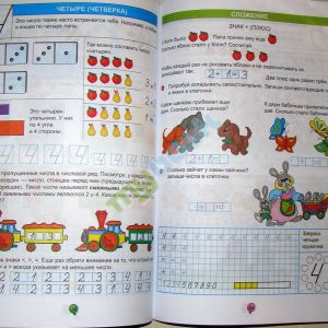 Математика Подарок маленькому гению (4 - 7 лет)