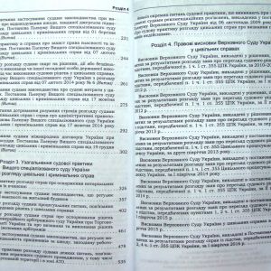 Практика застосування законодавства в цивільному судочинстві України