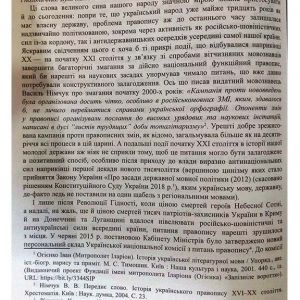Український правопис Методика реалізації