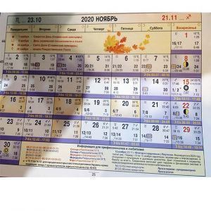 Астрологический календарь для Украины. 2020