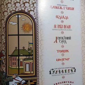 Українська абетка та казки в ілюстраціях Георгія Нарбута