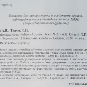 Українська мова 6 клас Робочий зошит Ч.2 за модельною програмою Голуб Н.Б., Горошкіної О.М.