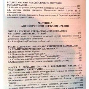 Система органів державної влади з правоохоронними функціями в Україні