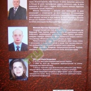 Особливості дії цивільних процесуальних обов'язків в Цивільному процесуальному праві України: Моногр