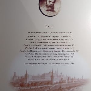 Тарас Шевченко в Москві
