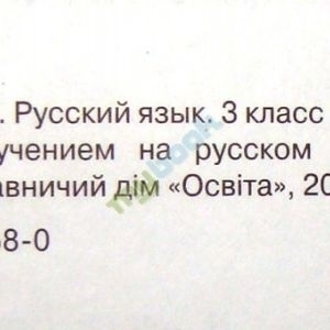 Литературное чтение, 3 кл. (для ОУЗ с обучением на русском языке).