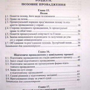 Цивільне процесуальне право України Т.2