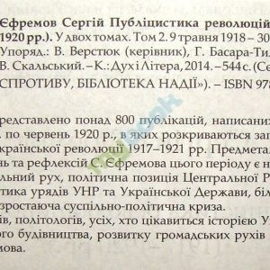 Публіцистика революційної доби (1917- 1920 рр.). У двох томах