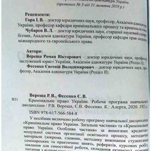 Кримінальне право України. Робоча програма навчальної дисципліни