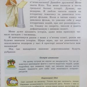 Вступ до історії України та громадянської освіти 5 клас