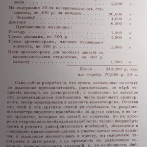 История университета Св. Владимира