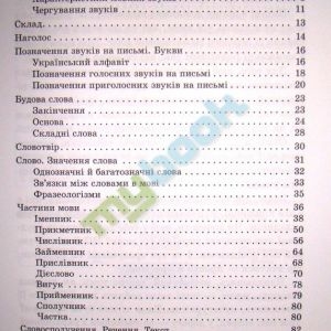 Шкільний довідничок Українська мова(1-4класи)