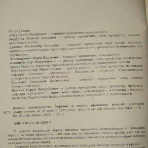 Новели законодавства України в період правового режиму воєнного стану