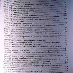 Кодекс України з питань банкрутства. Науково-практичний коментар