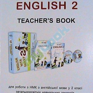Набір для вчителя до підручника з англійської мови для 2-го класу English 2 автора О. Карп'юк. Engli