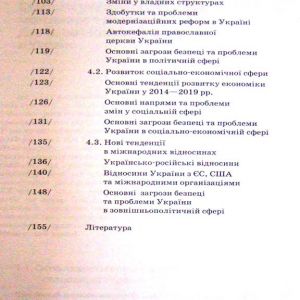 Новітня історія України. 2014—2019 рр