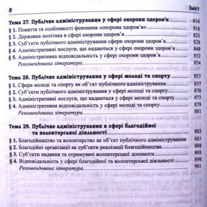 Курс адміністративного права України
