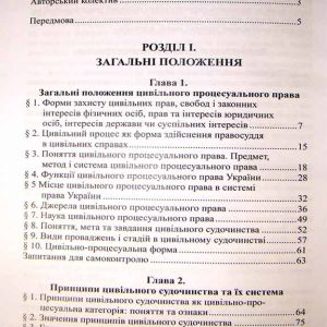 Цивільне процесуальне право України Т.1