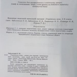 Українська мова 6 клас Зошит для підсумкового оцінювання навчальних досягнень