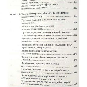 Український правопис: роздоріжжя і дороговкази