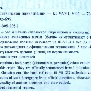 Истоки славянской цивилизации