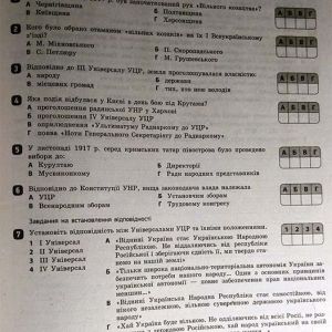 Контроль навчальних досягнень. Історія України 10 клас