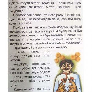 Українська мова та читання. 2 клас. Диво-читанка