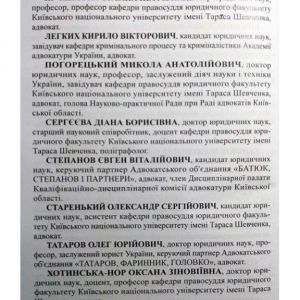Закон України Про адвокатуру та адвокатську діяльність. Науково-практичний коментар