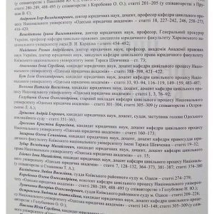Науково-практичний коментар. Цивільний процесуальний кодекс України
