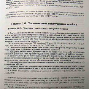 Кримінальний процесуальний кодекс України. Науково-практичний коментар